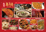 羊肉湯菜單