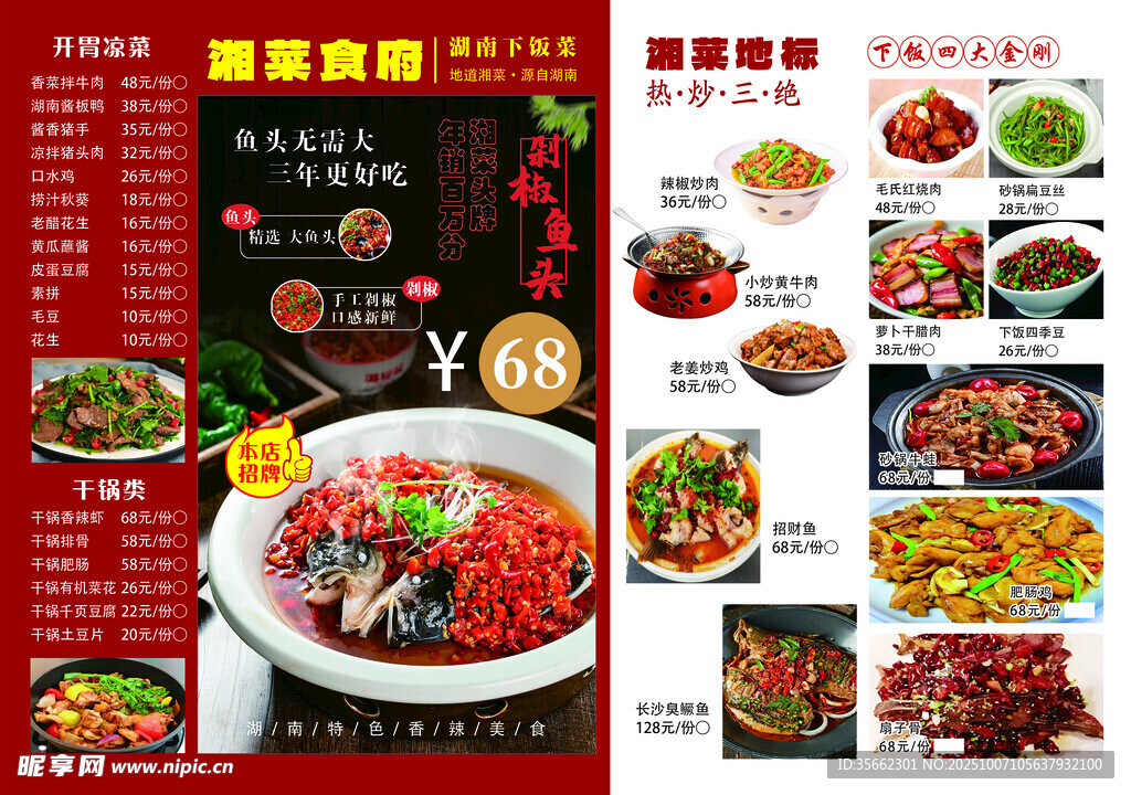 湘菜菜單