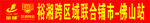 裕湘金健條幅