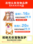 寵物店傳單