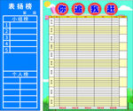 班級表揚榜模板