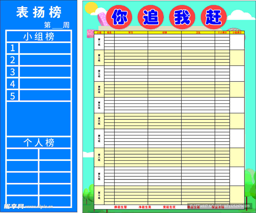 班級(jí)表揚(yáng)榜模板