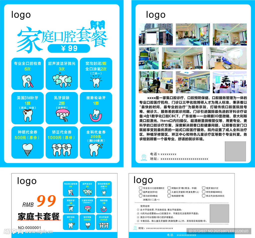 口腔傳單套餐卡