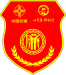 臂章