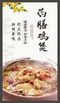 藥膳雞煲