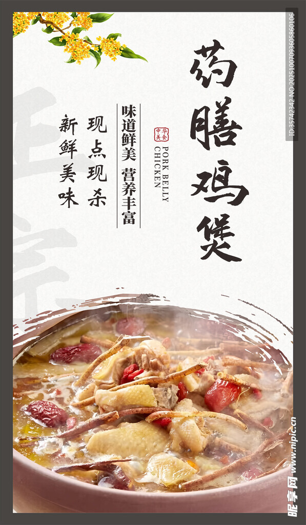 藥膳雞煲