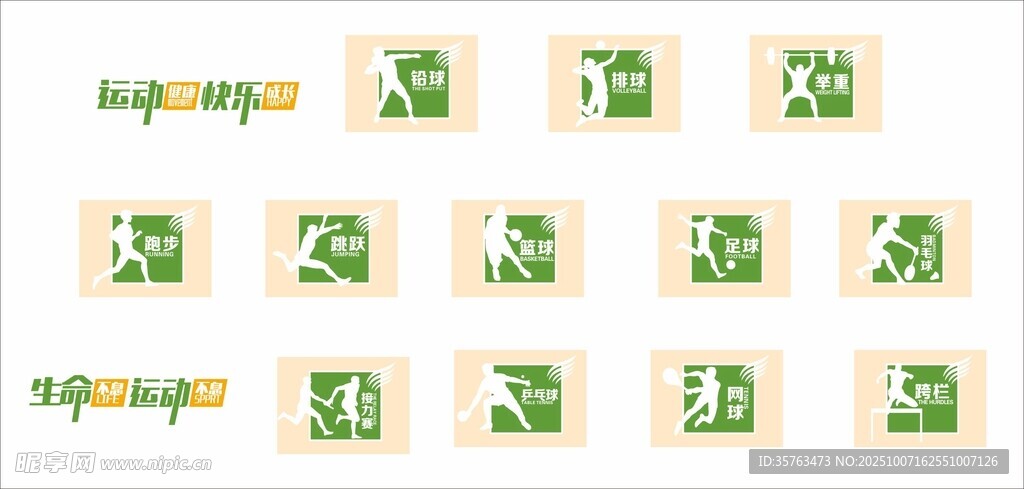 體育場圍墻