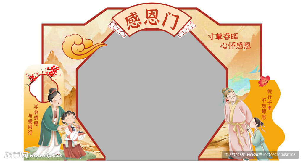 開學(xué)美陳感恩門