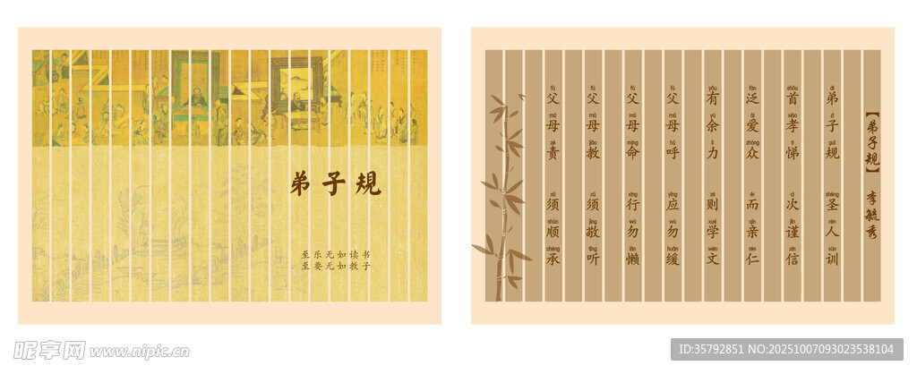 弟子規(guī)