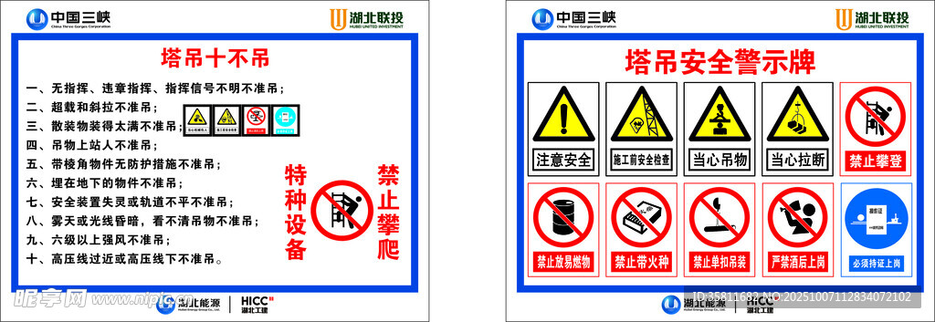 塔吊十不吊 塔吊安全警示標(biāo)識(shí)