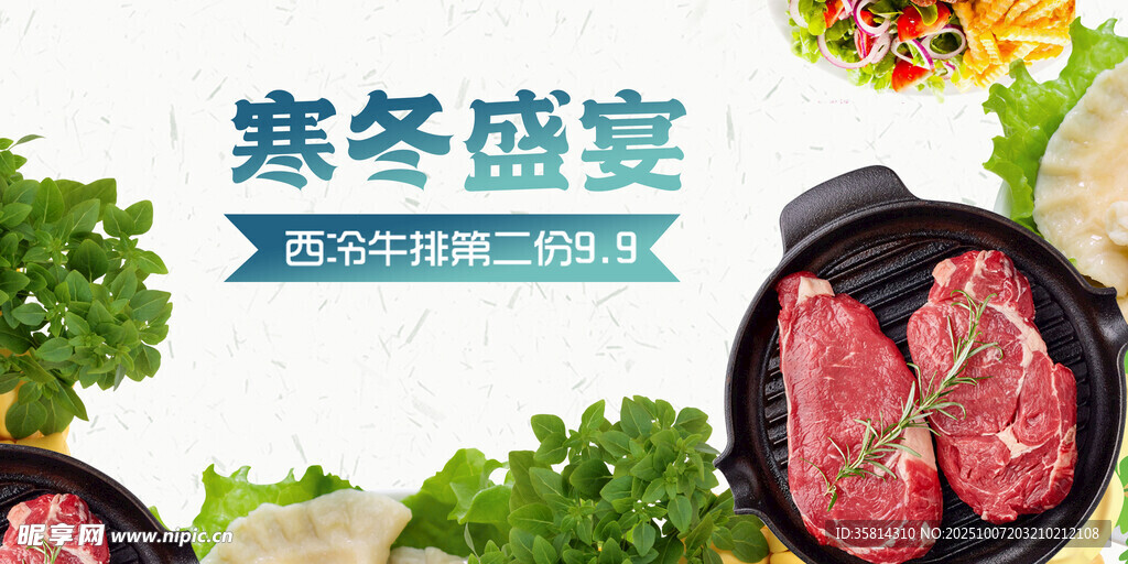 寒冬盛宴鮮嫩牛排與佳肴