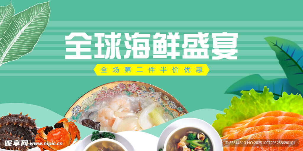 全球海鮮盛宴開啟
