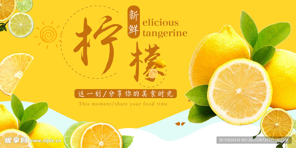 清新檸檬海報(bào)設(shè)計(jì)素材