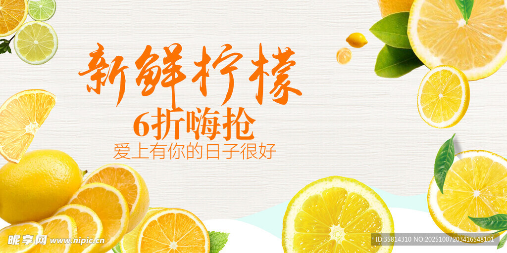 新鮮檸檬酸甜好滋味