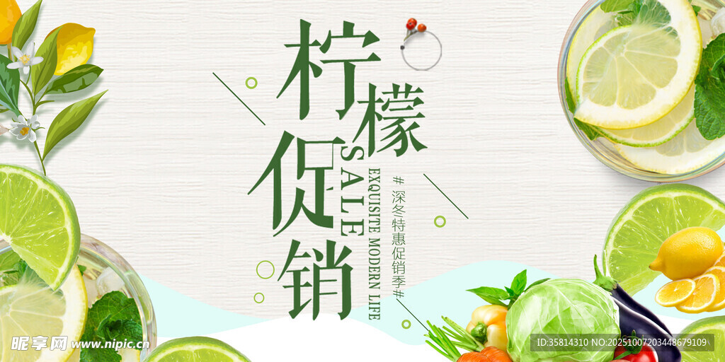 檸檬促銷清新水果來襲