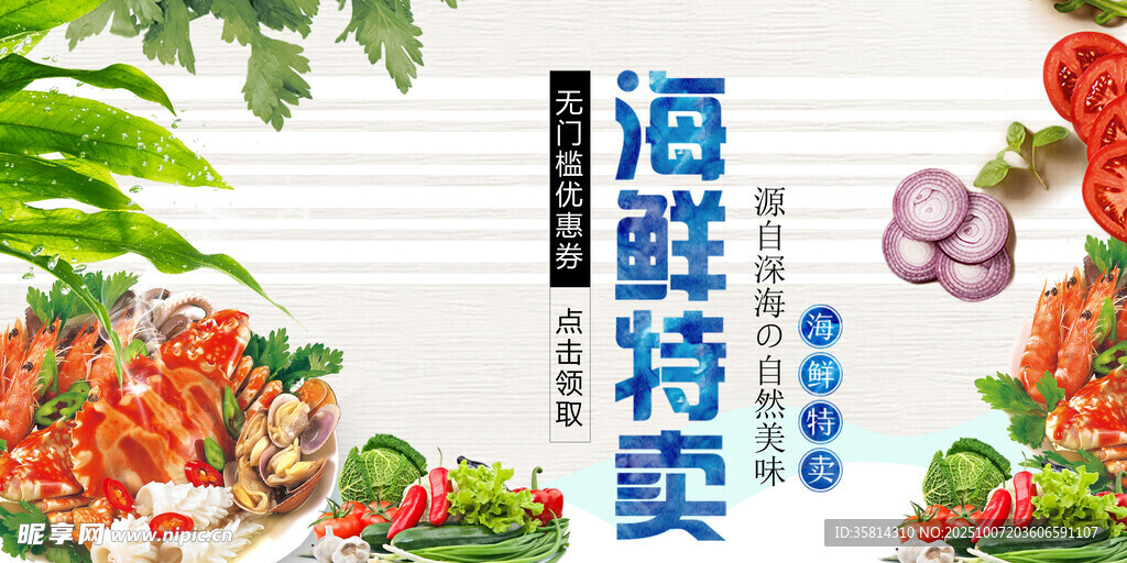 海鮮特賣新鮮蔬果相伴