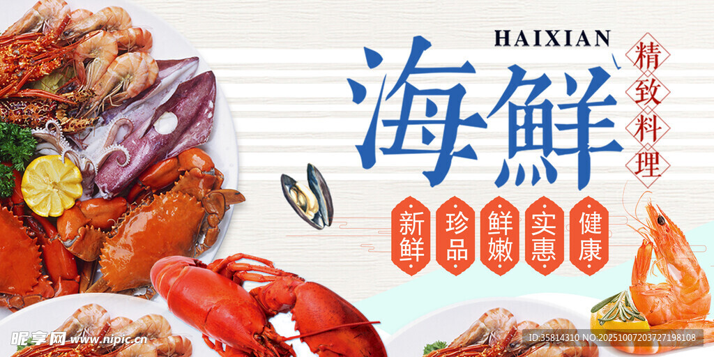 多樣海鮮大集合
