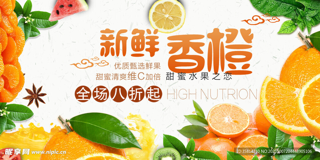 新鮮香橙開(kāi)啟美味時(shí)刻