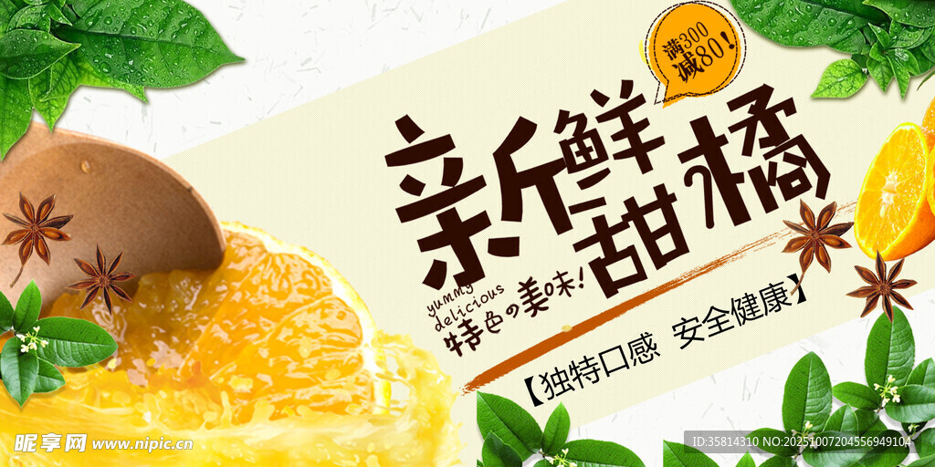 新鮮甜橘開啟美味新體驗