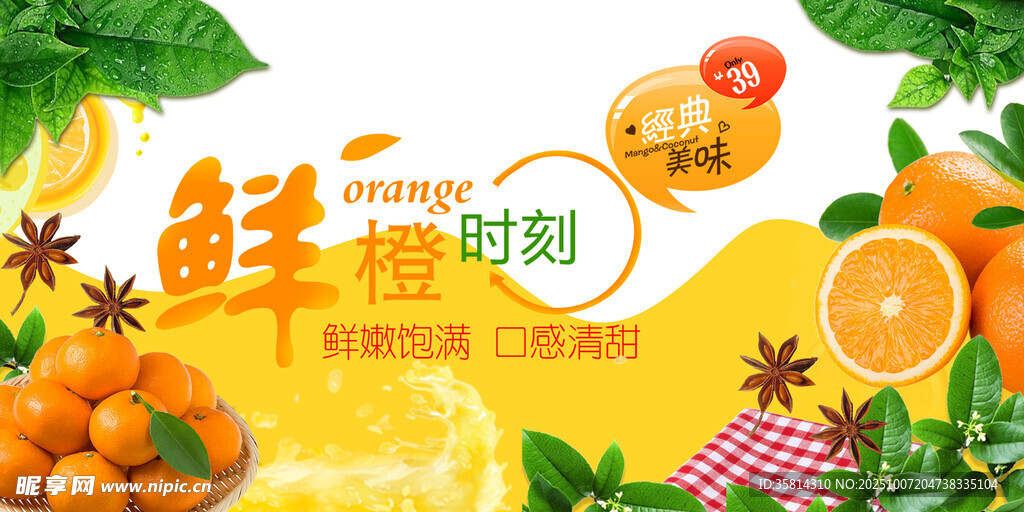 鮮橙好時(shí)節(jié)開(kāi)啟美味