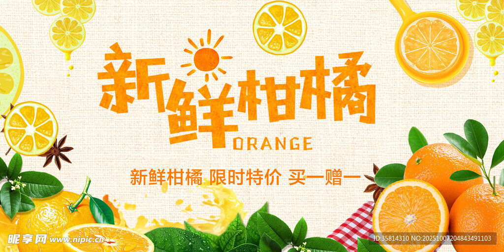 新鮮柑橘開(kāi)啟甜蜜好滋味