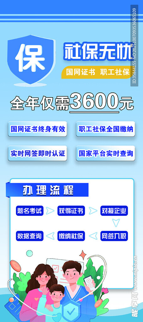 社保宣傳辦理展架