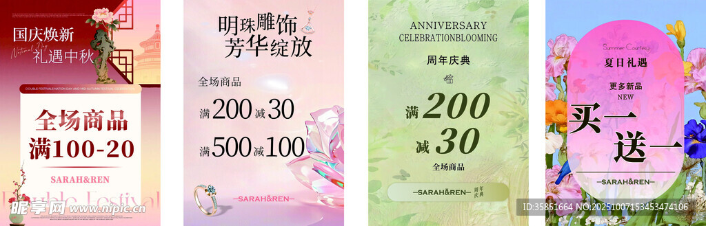 飾品店海報(bào)