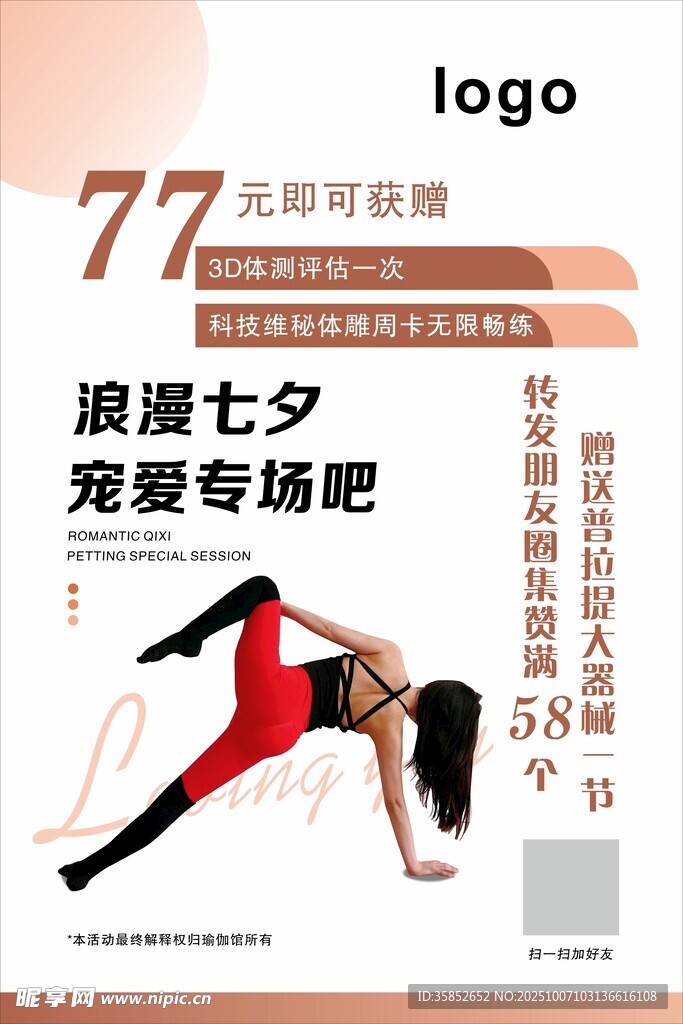 瑜伽七夕海報