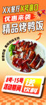 美味烤鴨 烤鴨飯 展架