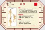 中醫(yī)針灸穴位知識(shí)介紹