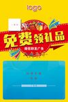 免費(fèi)領(lǐng)禮品活動(dòng)宣傳圖