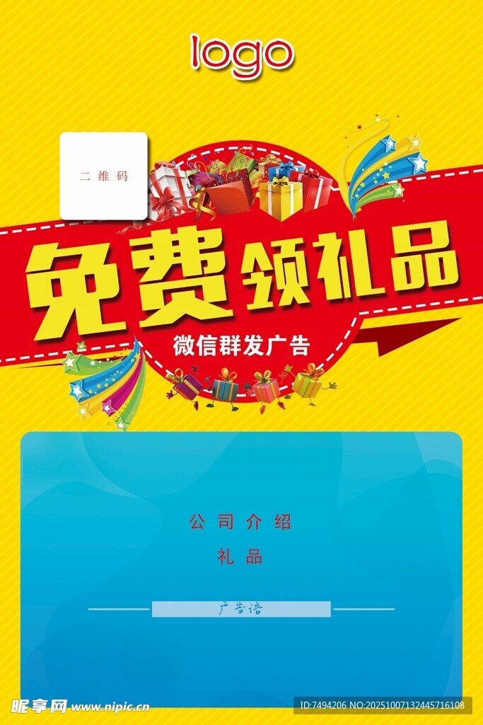 免費(fèi)領(lǐng)禮品活動宣傳圖