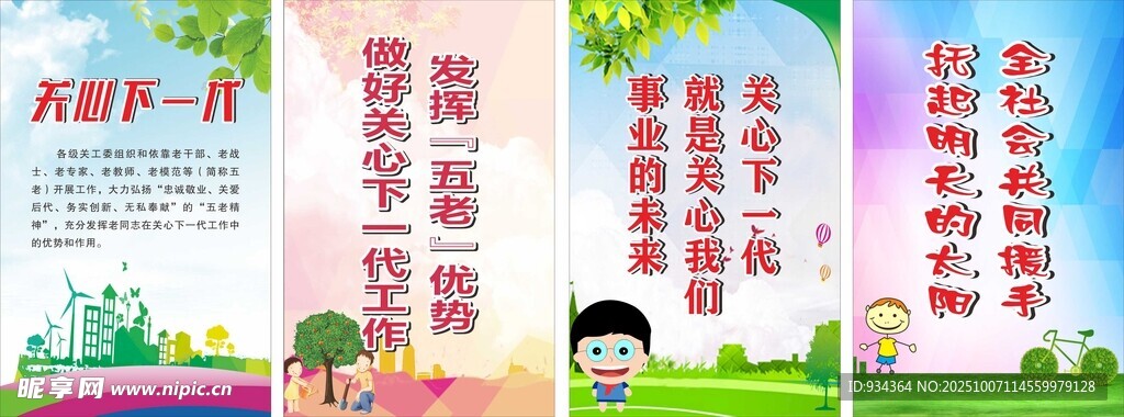 關(guān)愛未成年 關(guān)愛下一代