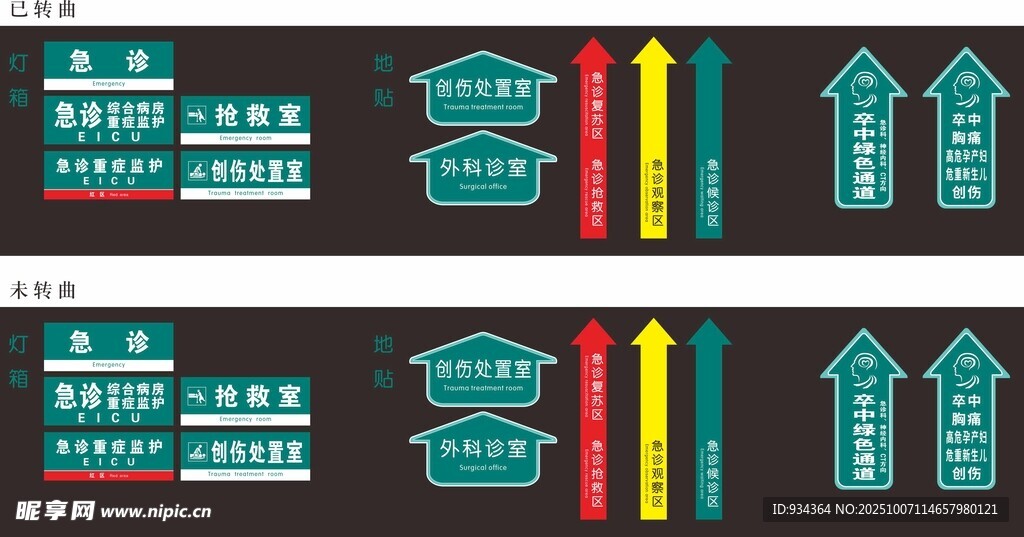 急診 形象墻 標(biāo)識(shí)牌 綠