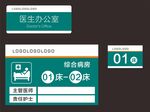 醫(yī)院 病床 科室牌