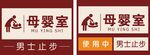 母嬰室