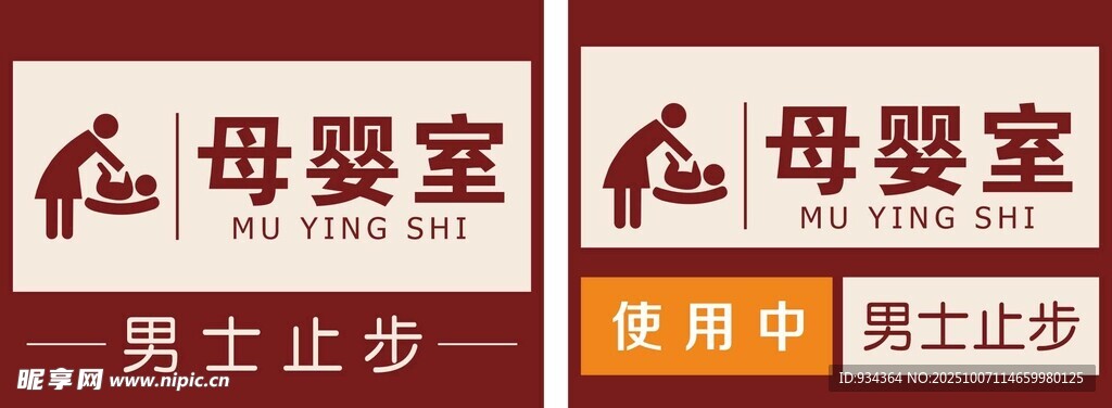 母嬰室