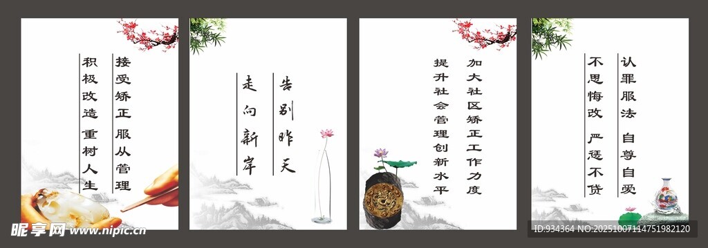 告別昨天 改過自新 標語