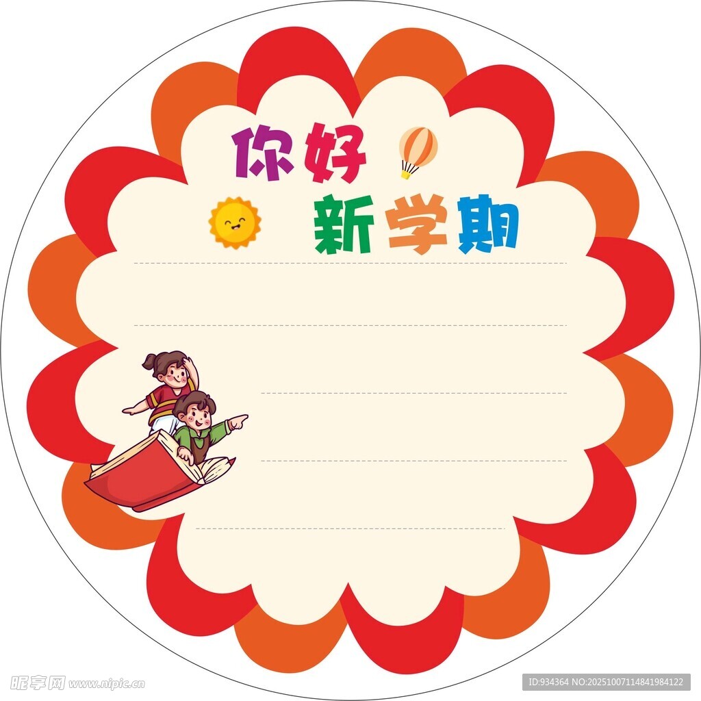 心愿卡 新學(xué)期