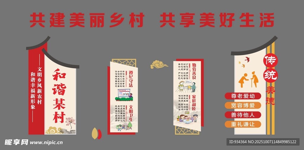 美麗鄉(xiāng)村 文化舞臺(tái) 造型
