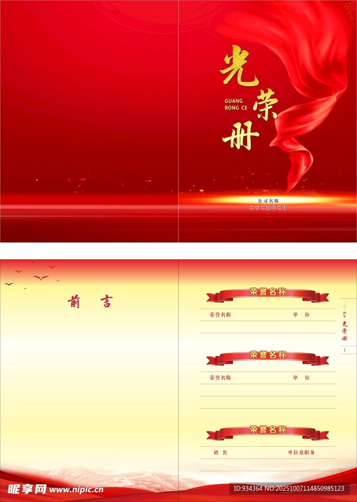 光榮冊 宣傳冊