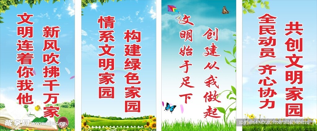 創(chuàng)建文明城市 標(biāo)語