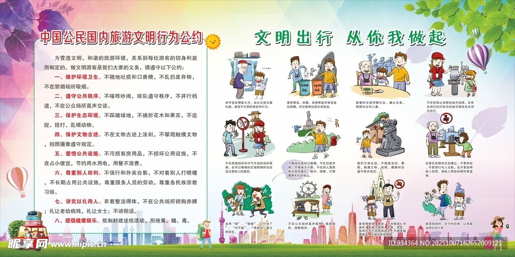 文明出行 知識(shí)宣傳