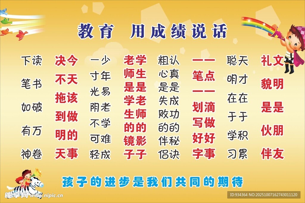 教育 海報(bào)