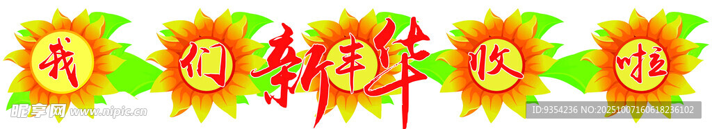 新年裝飾花朵掛件