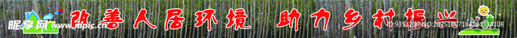 人居環(huán)境