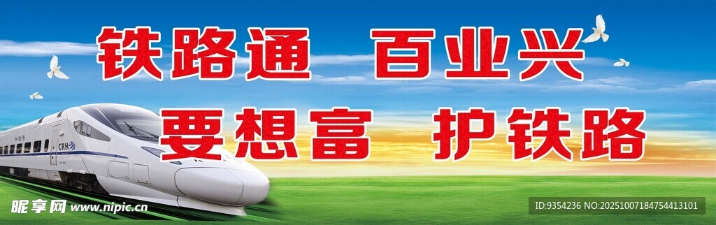 鐵路護(hù)路宣傳標(biāo)語(yǔ)畫面