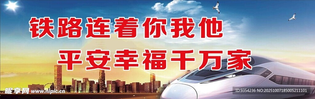 鐵路連接你我他安全萬家