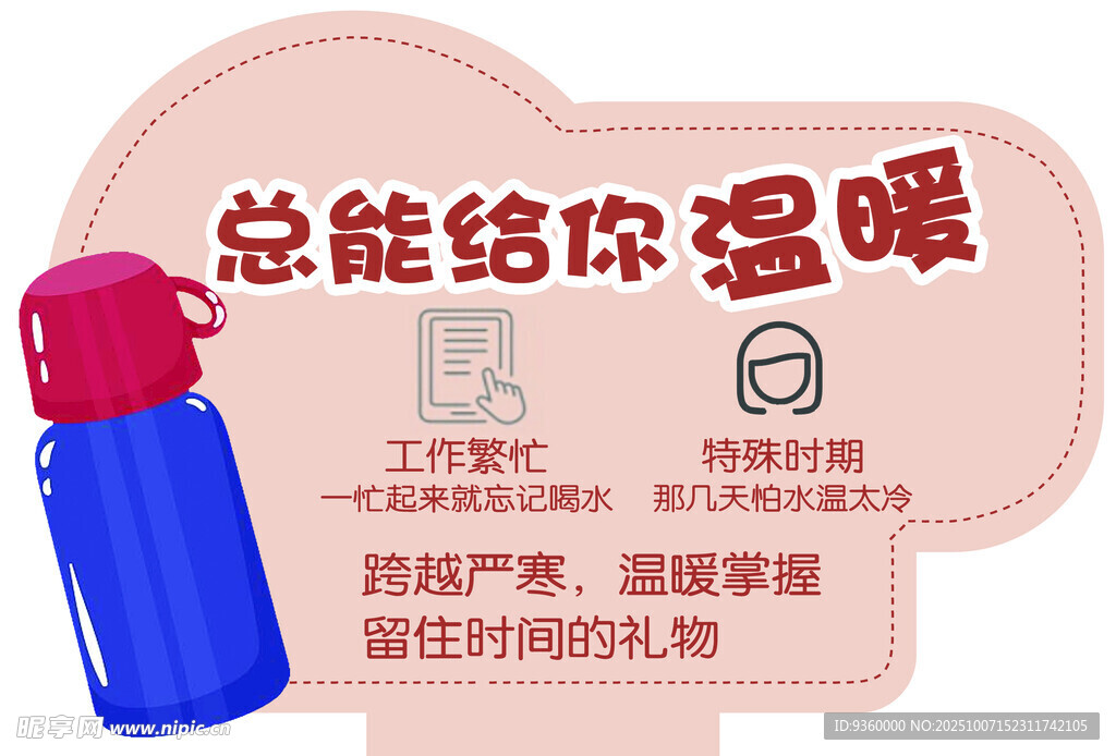 總能給你溫暖 溫馨提示 水杯 