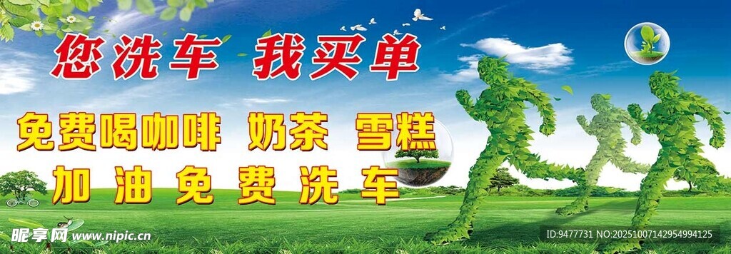 加油站海報(bào)我買單促銷海報(bào)